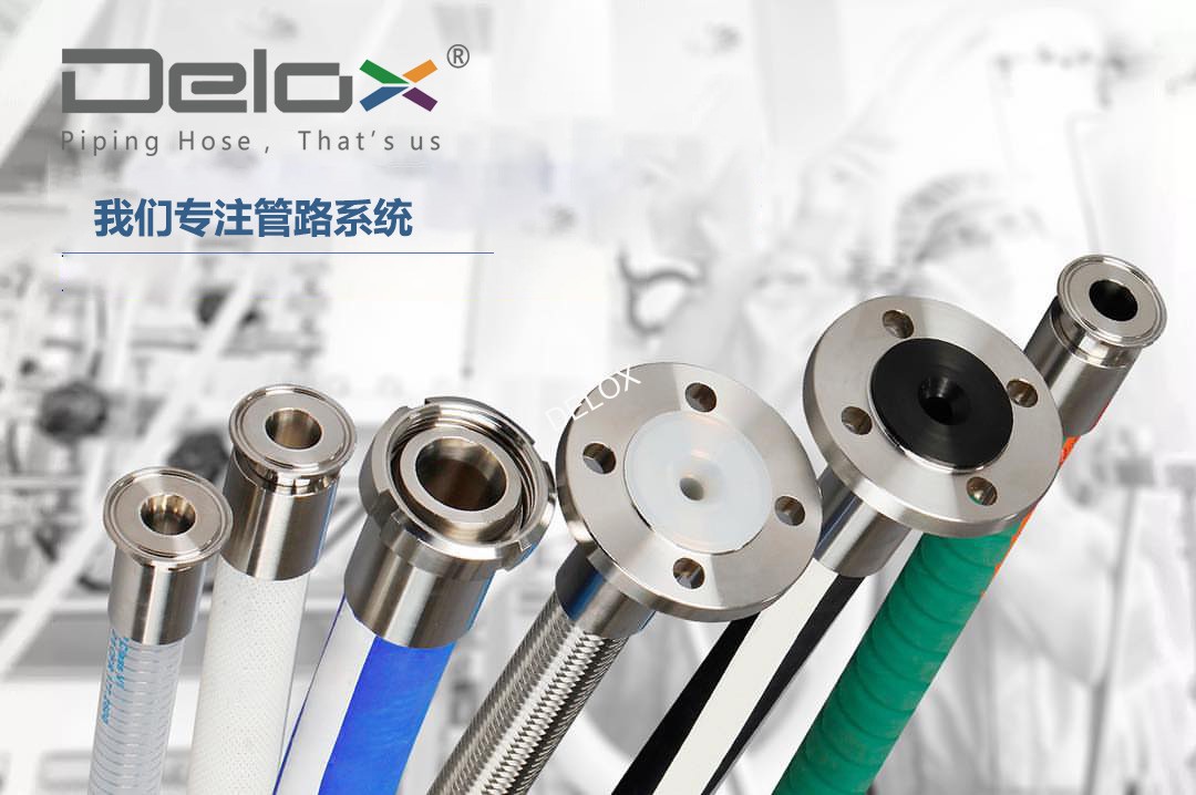 德璐氏軟管 德璐氏軟管